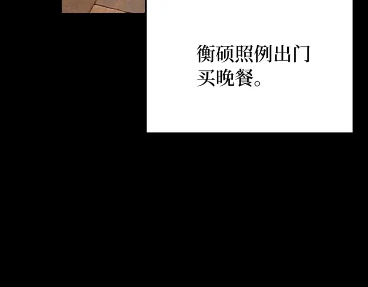 《练级20年，出门就是满级反派》第72话 神圣的阴谋图17