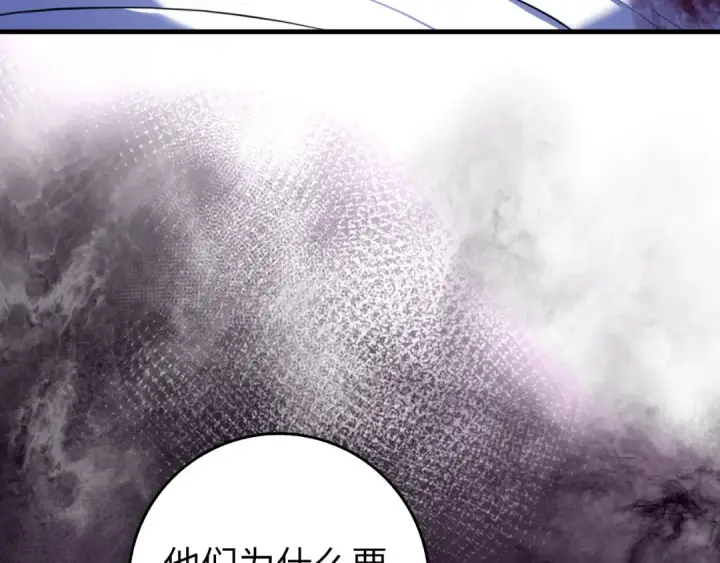 《练级20年，出门就是满级反派》第72话 神圣的阴谋图170