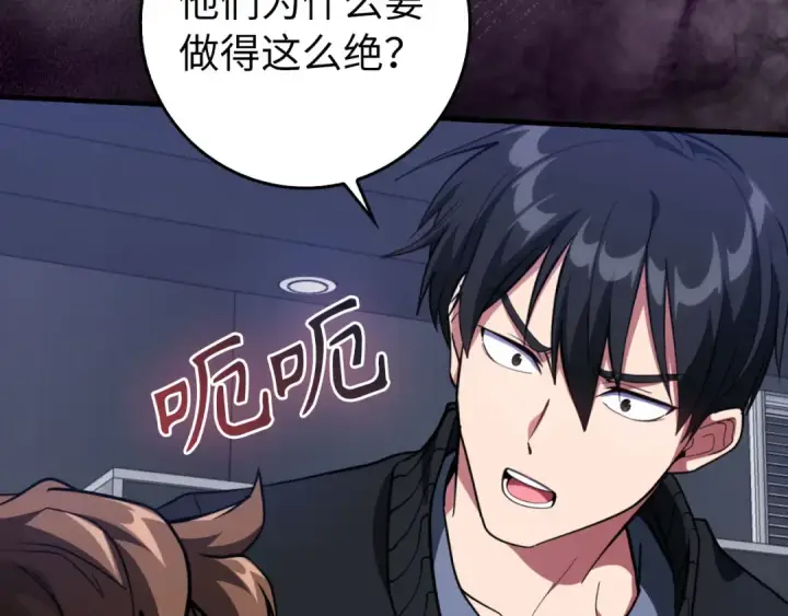 《练级20年，出门就是满级反派》第72话 神圣的阴谋图171