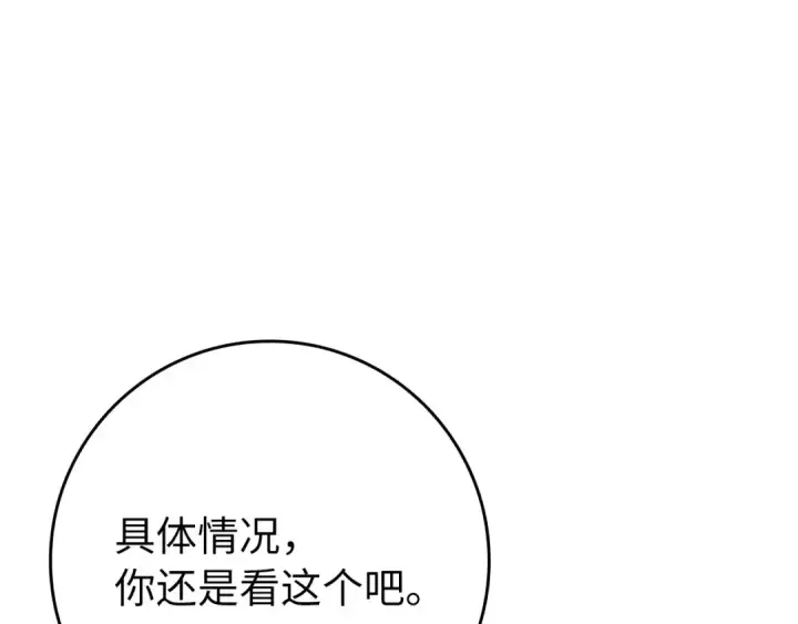 《练级20年，出门就是满级反派》第72话 神圣的阴谋图174