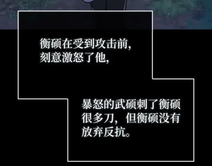 《练级20年，出门就是满级反派》第72话 神圣的阴谋图187