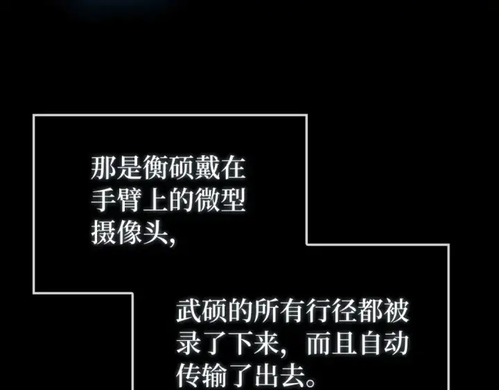 《练级20年，出门就是满级反派》第72话 神圣的阴谋图190