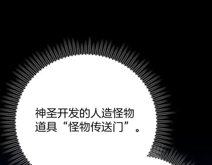 《练级20年，出门就是满级反派》第72话 神圣的阴谋图194