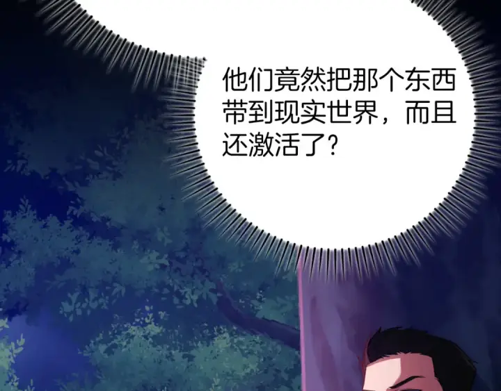 《练级20年，出门就是满级反派》第72话 神圣的阴谋图195