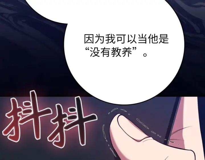 《练级20年，出门就是满级反派》第72话 神圣的阴谋图201