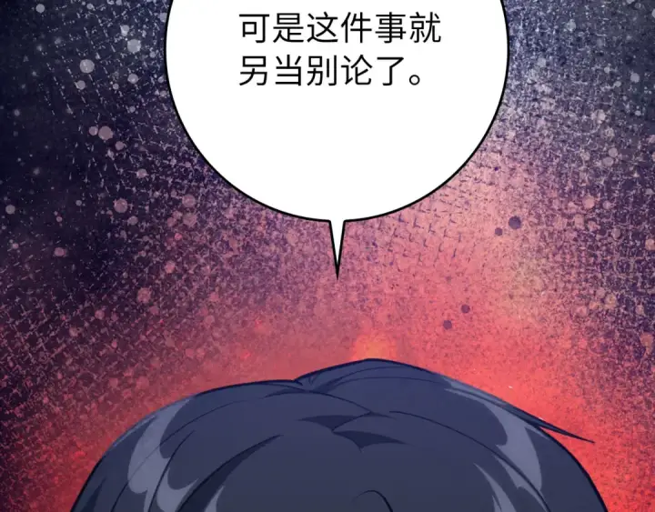 《练级20年，出门就是满级反派》第72话 神圣的阴谋图204