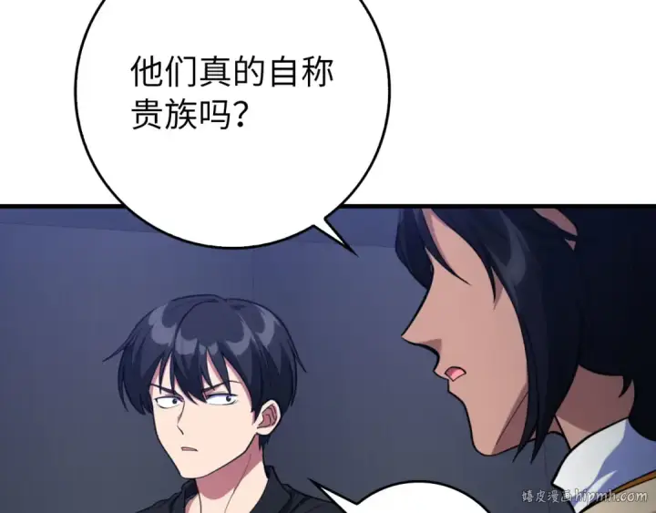 《练级20年，出门就是满级反派》第72话 神圣的阴谋图208