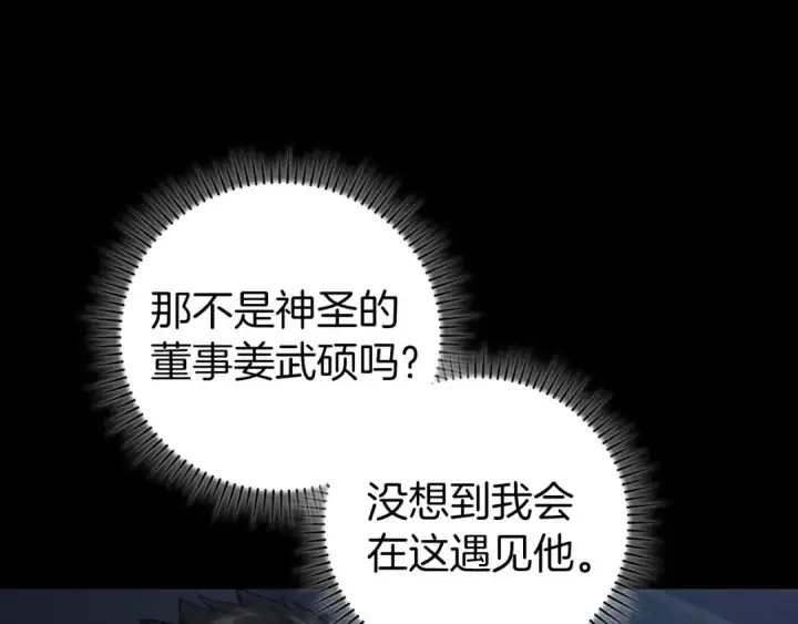 《练级20年，出门就是满级反派》第72话 神圣的阴谋图21