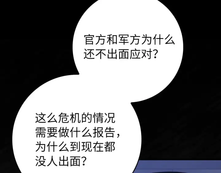 《练级20年，出门就是满级反派》第72话 神圣的阴谋图210