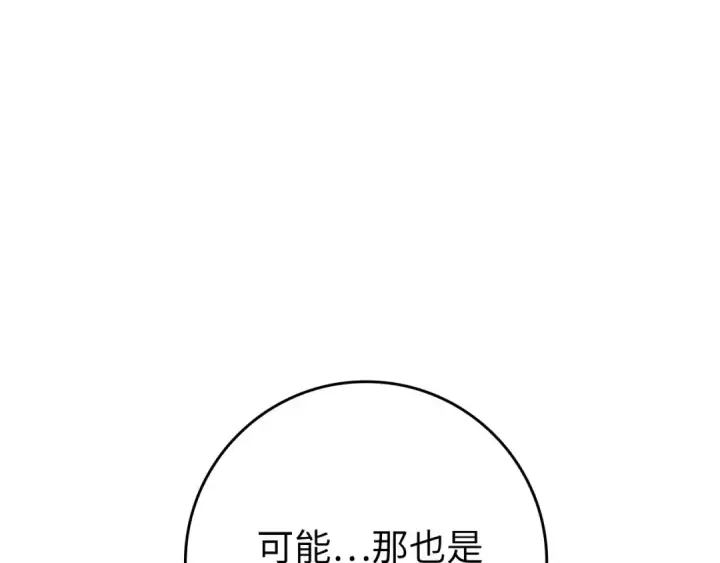 《练级20年，出门就是满级反派》第72话 神圣的阴谋图213