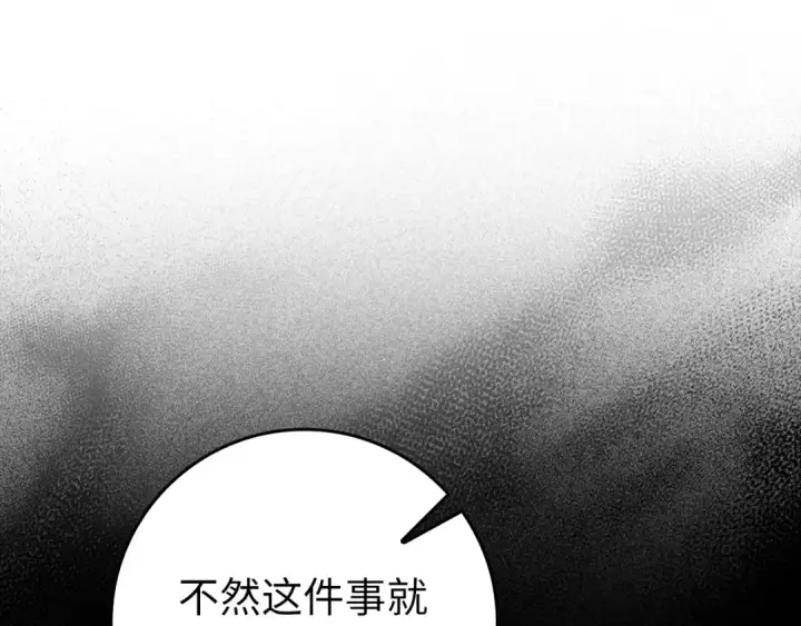 《练级20年，出门就是满级反派》第72话 神圣的阴谋图217