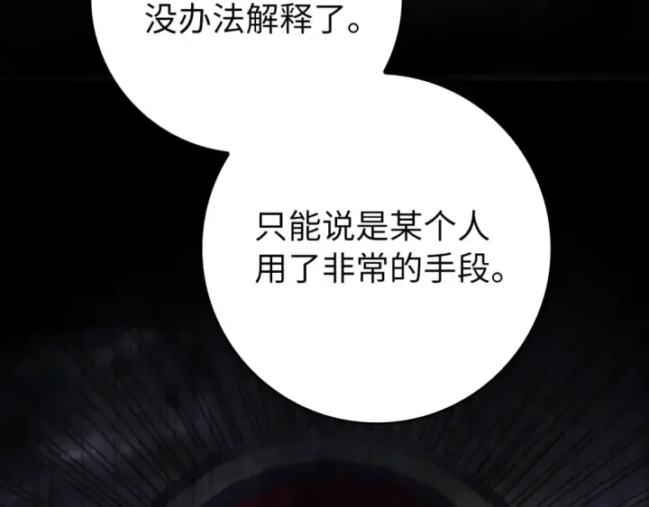 《练级20年，出门就是满级反派》第72话 神圣的阴谋图218