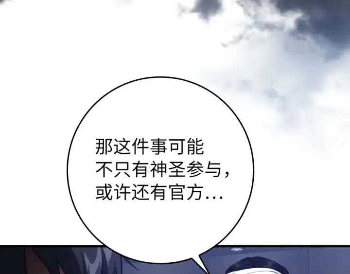 《练级20年，出门就是满级反派》第72话 神圣的阴谋图222