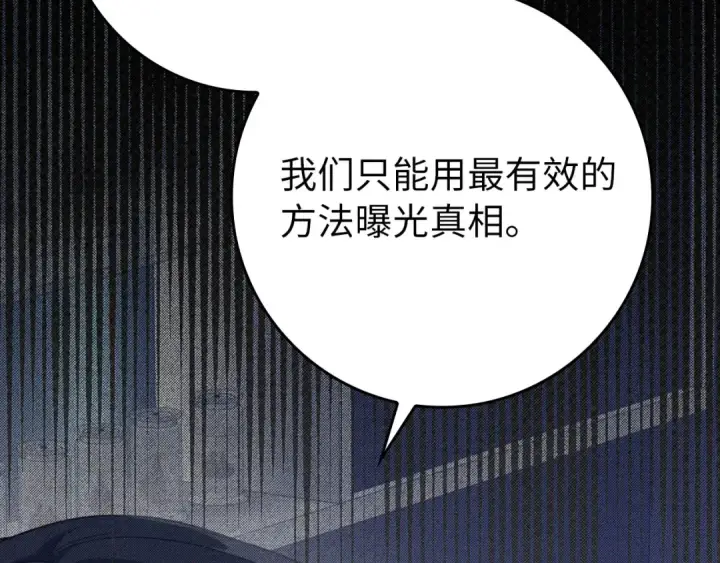 《练级20年，出门就是满级反派》第72话 神圣的阴谋图225