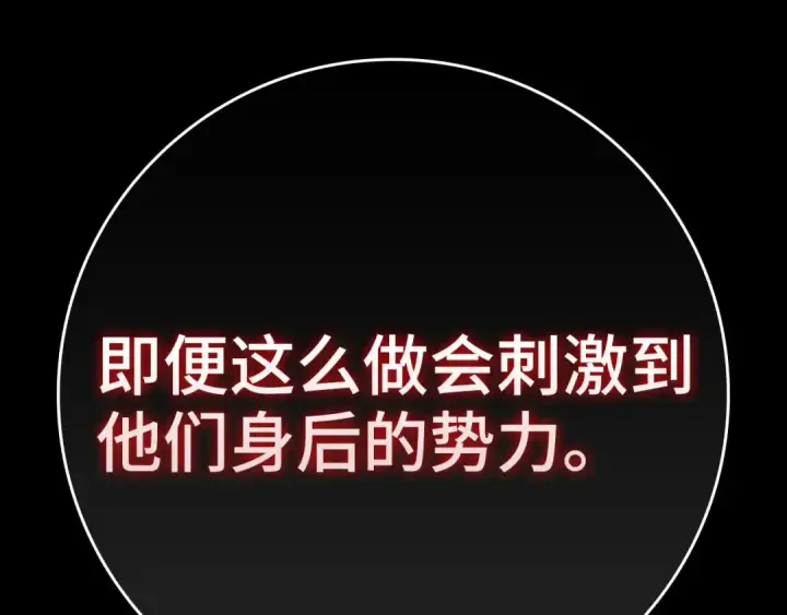 《练级20年，出门就是满级反派》第72话 神圣的阴谋图230