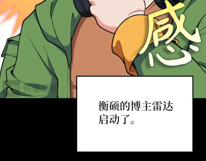 《练级20年，出门就是满级反派》第72话 神圣的阴谋图29