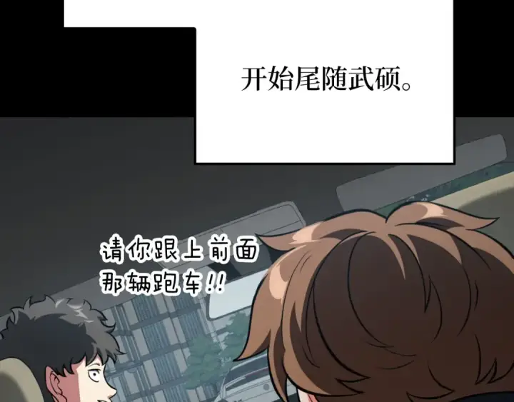 《练级20年，出门就是满级反派》第72话 神圣的阴谋图31