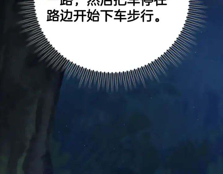 《练级20年，出门就是满级反派》第72话 神圣的阴谋图34