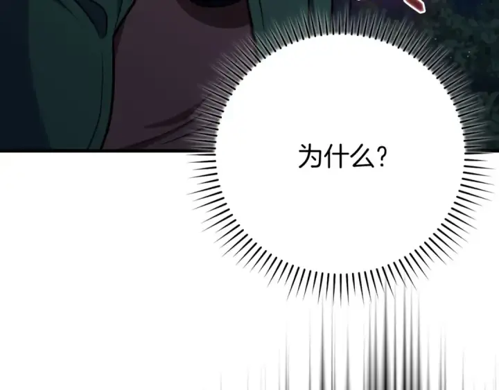 《练级20年，出门就是满级反派》第72话 神圣的阴谋图37