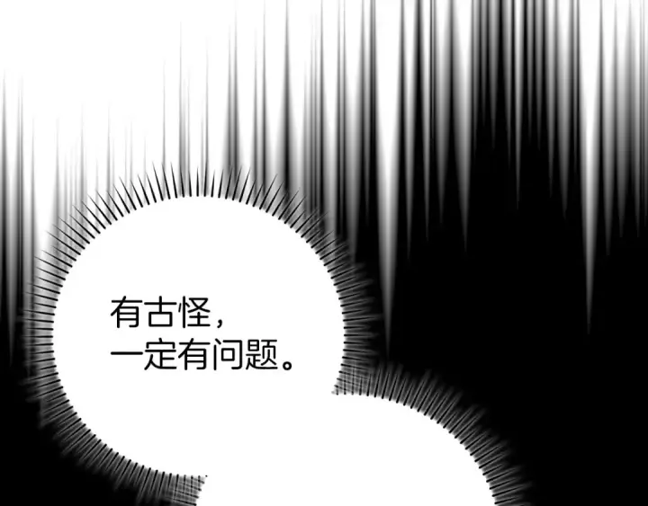 《练级20年，出门就是满级反派》第72话 神圣的阴谋图38
