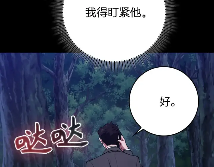 《练级20年，出门就是满级反派》第72话 神圣的阴谋图39