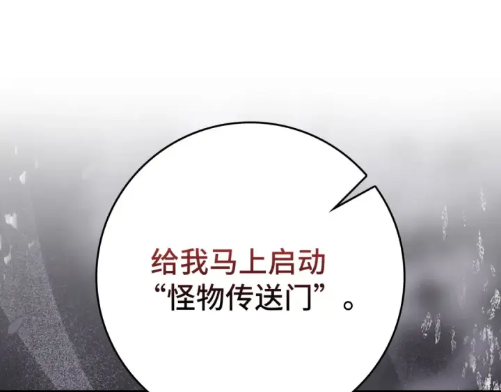 《练级20年，出门就是满级反派》第72话 神圣的阴谋图42