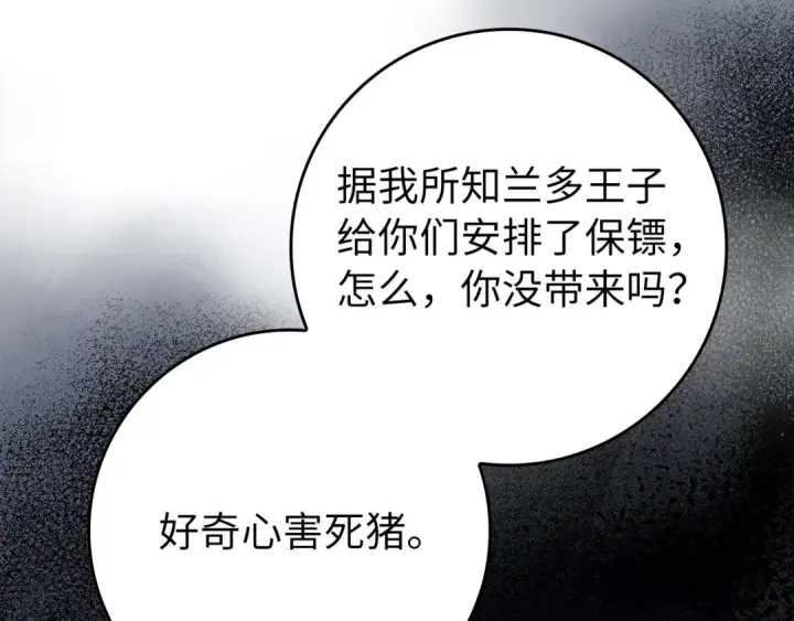《练级20年，出门就是满级反派》第72话 神圣的阴谋图61