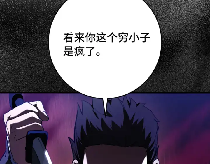 《练级20年，出门就是满级反派》第72话 神圣的阴谋图67