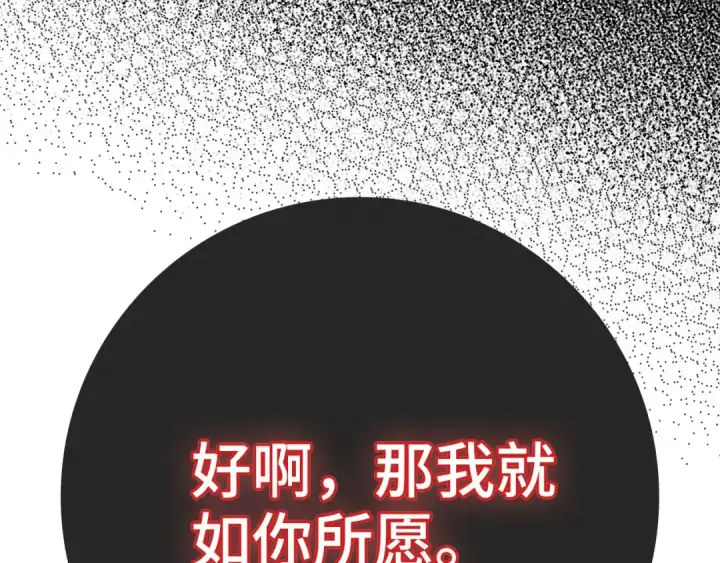 《练级20年，出门就是满级反派》第72话 神圣的阴谋图70