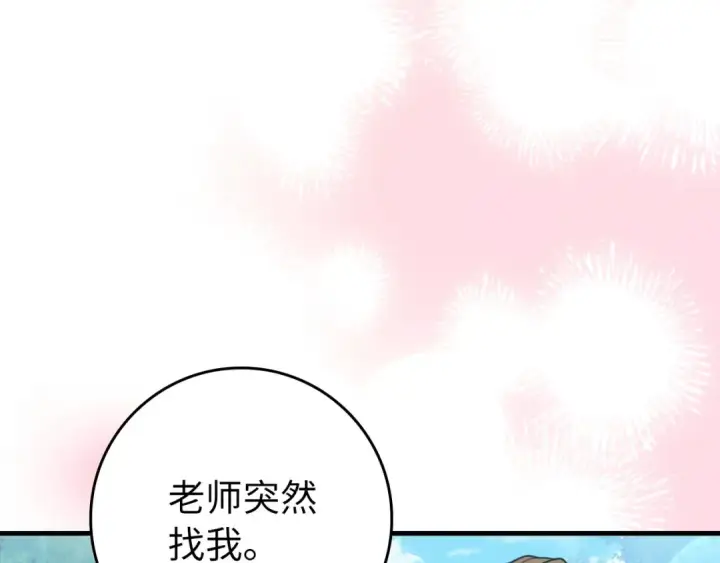 《练级20年，出门就是满级反派》第72话 神圣的阴谋图87