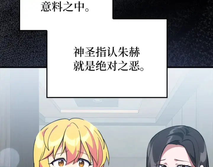 《练级20年，出门就是满级反派》第73话 完美的计划！图102