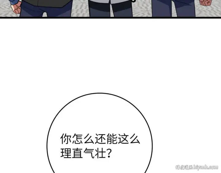 《练级20年，出门就是满级反派》第73话 完美的计划！图112