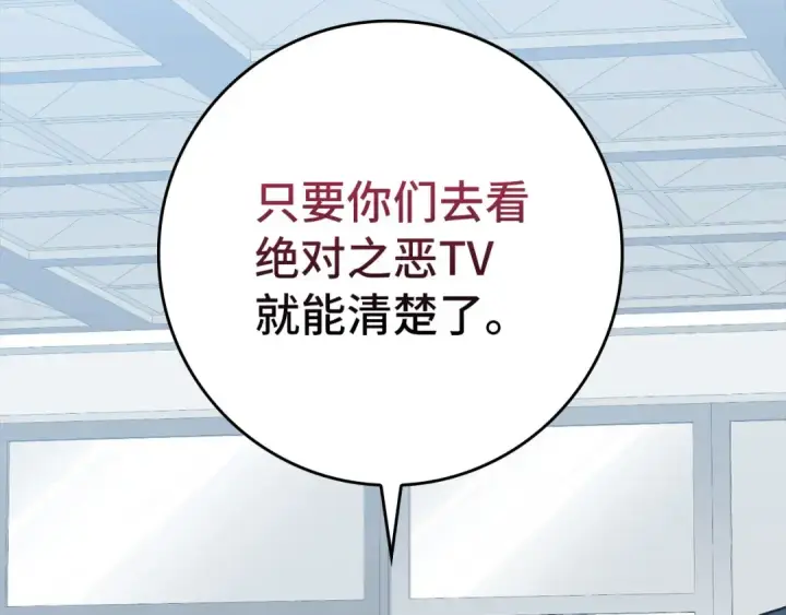 《练级20年，出门就是满级反派》第73话 完美的计划！图121
