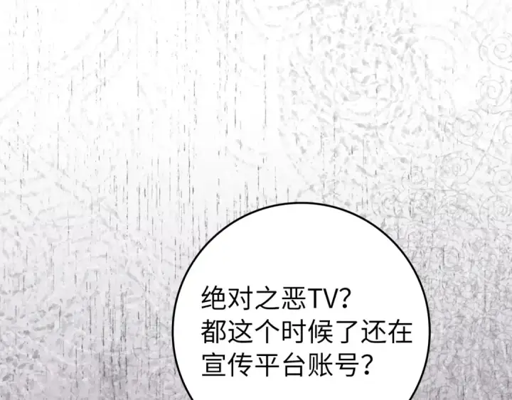 《练级20年，出门就是满级反派》第73话 完美的计划！图124