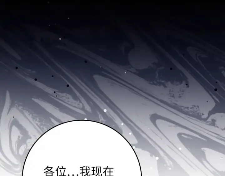 《练级20年，出门就是满级反派》第73话 完美的计划！图129