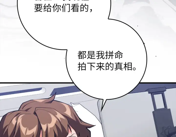 《练级20年，出门就是满级反派》第73话 完美的计划！图130