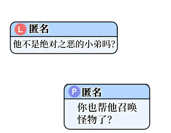 《练级20年，出门就是满级反派》第73话 完美的计划！图132