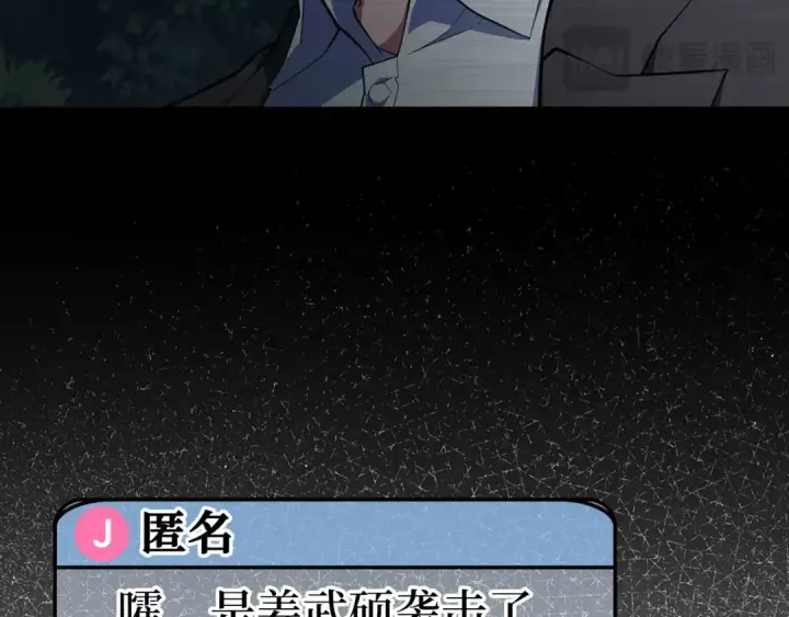 《练级20年，出门就是满级反派》第73话 完美的计划！图137