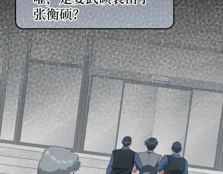 《练级20年，出门就是满级反派》第73话 完美的计划！图138