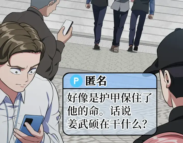 《练级20年，出门就是满级反派》第73话 完美的计划！图139