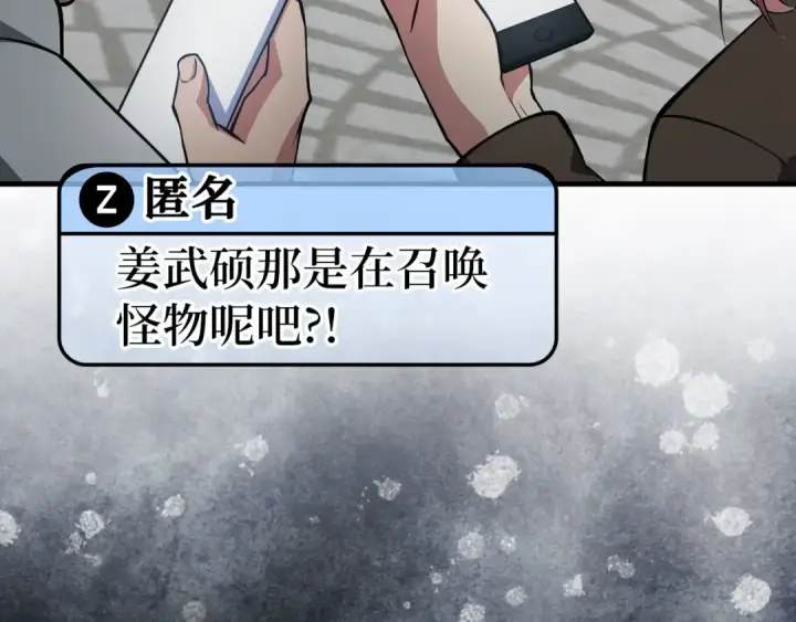 《练级20年，出门就是满级反派》第73话 完美的计划！图141