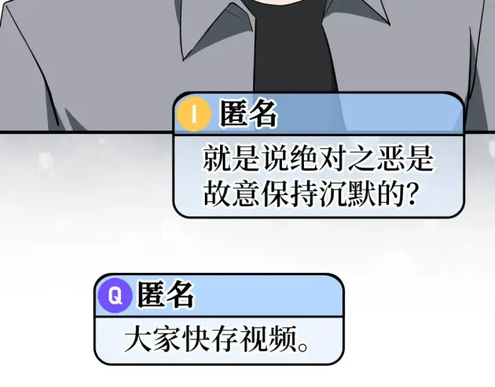 《练级20年，出门就是满级反派》第73话 完美的计划！图146