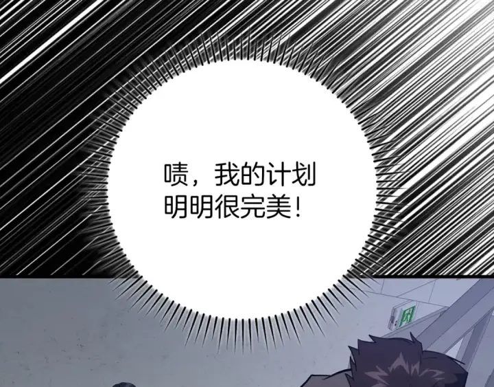 《练级20年，出门就是满级反派》第73话 完美的计划！图173