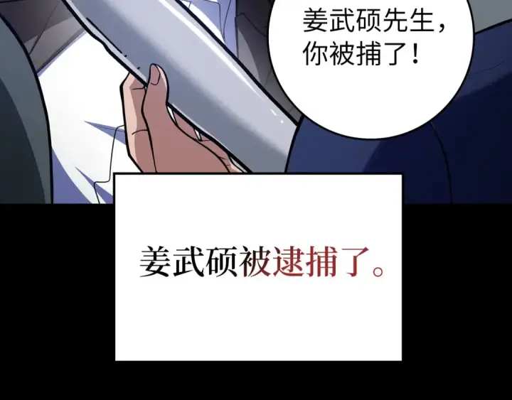 《练级20年，出门就是满级反派》第73话 完美的计划！图186