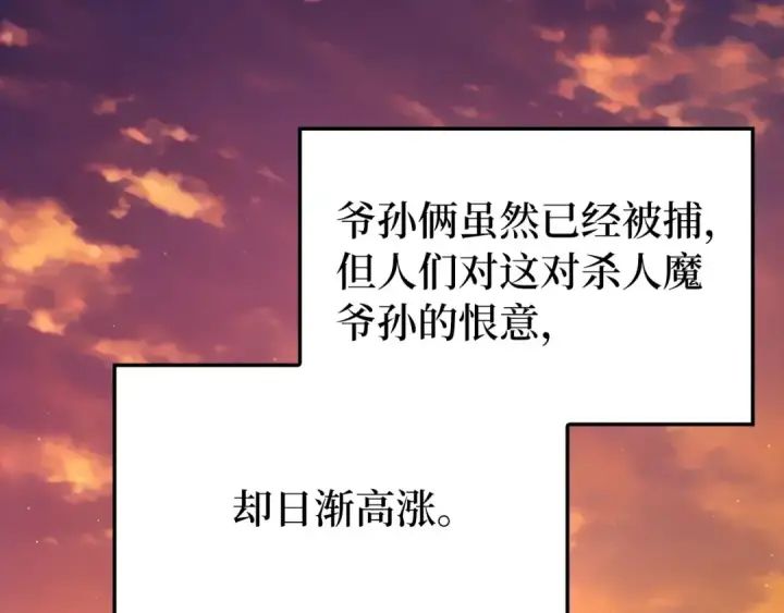 《练级20年，出门就是满级反派》第73话 完美的计划！图189