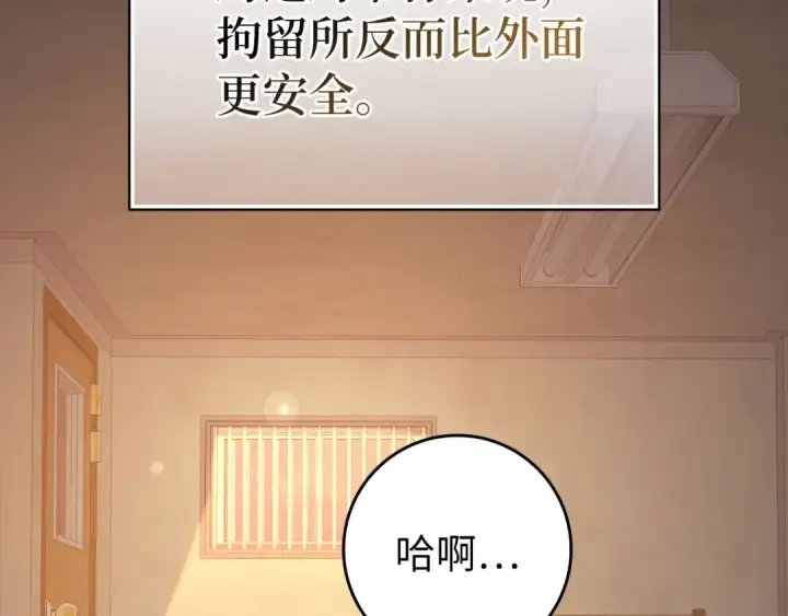 《练级20年，出门就是满级反派》第73话 完美的计划！图191