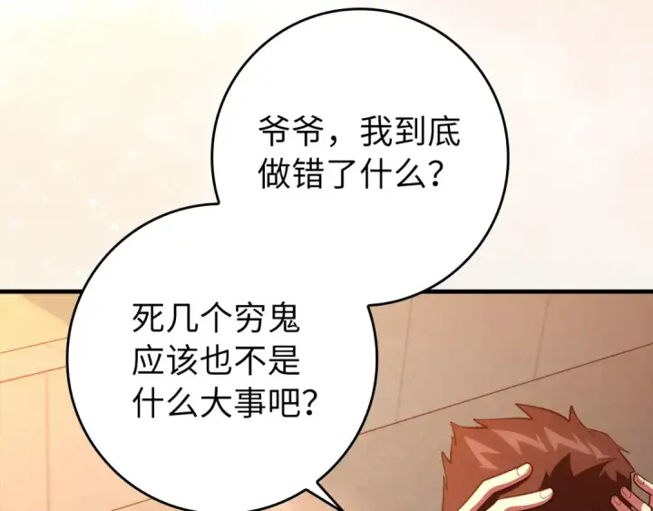 《练级20年，出门就是满级反派》第73话 完美的计划！图194