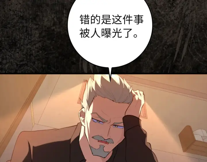 《练级20年，出门就是满级反派》第73话 完美的计划！图198