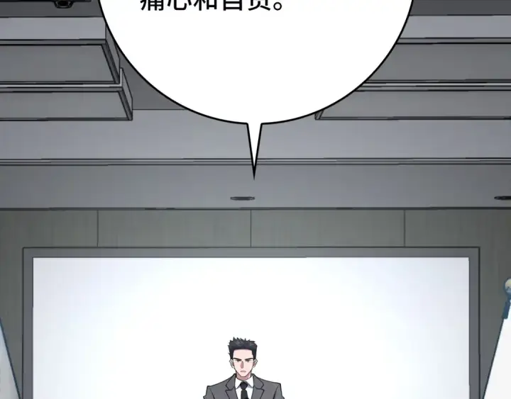 《练级20年，出门就是满级反派》第73话 完美的计划！图2