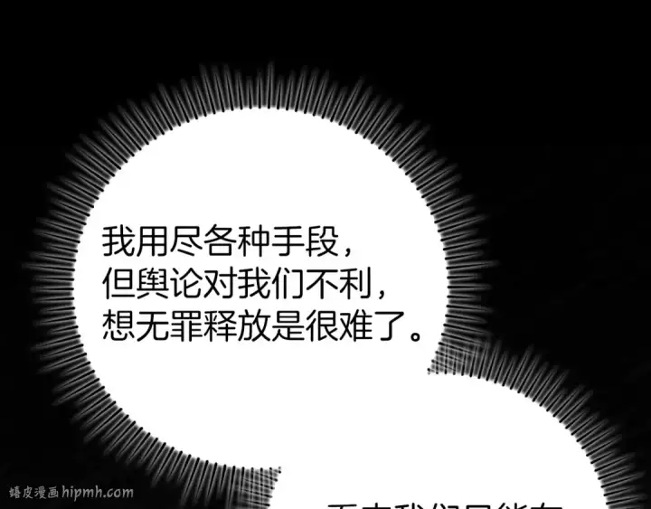 《练级20年，出门就是满级反派》第73话 完美的计划！图200